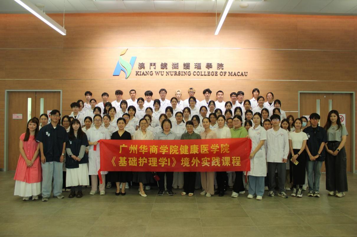 太阳城集团国际护理专业赴澳门研学实践 探索国际前沿护理实践与多元文化人文关怀