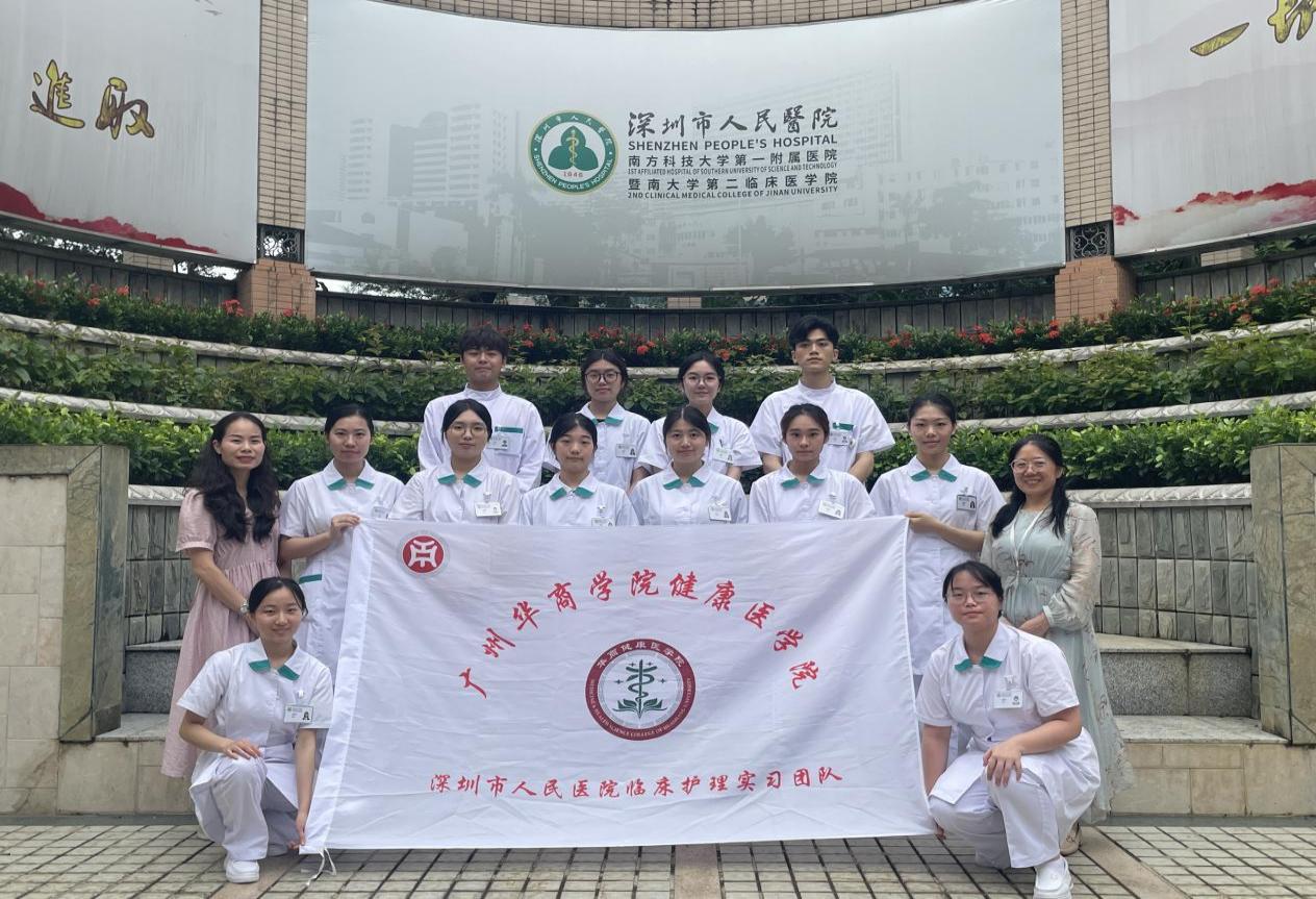 深化校企合作 共育护理人才 —— 太阳城娱乐城护理实习生赴深圳市人民医院开启实习新篇